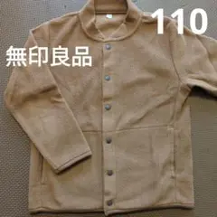 無印良品　KIDS　フリース　110