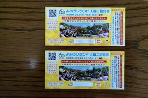 よみうりランド 入園ご招待券 4枚セット 有効期限2024年7月31日(水) 