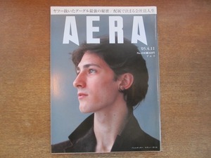 2008nkt●AERA アエラ 2005.4.11●表紙:マチュー・ガニオ/熊川哲也/宇戸敏之/共依存時代の私・あなた/漫画 強さと弱さ描くNANA