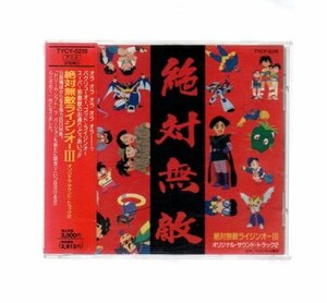 送料無料 絶対無敵ライジンオーIII CD as004