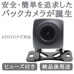 ATOTO S8シリーズ 対応 バックカメラ 高画質 安心加工済 【BC01】