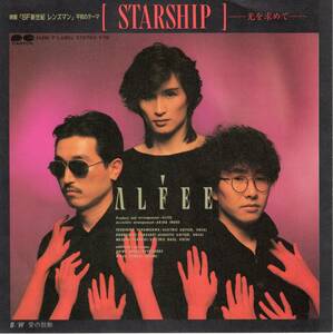 C00145008/EP/アルフィー「STARSHIP -光を求めて-/愛の鼓動」