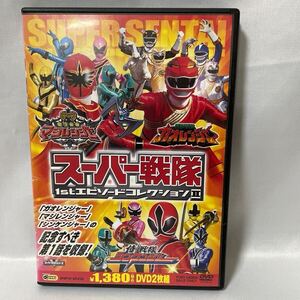 特撮DVD スーパー戦隊 1stエピソードコレクション (II)