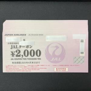 ＪＡＬ クーポン　2000円×25枚　50,000円分　2025年4月末日まで　男性名義