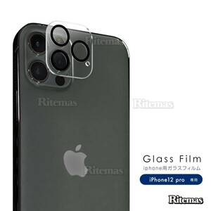 iPhone12Pro カメラガラス レンズガラス レンズガラス レンズ保護 カメラ保護 ガラス 強化ガラス 保護 スマホカバー ガラスカバー 硬度9H