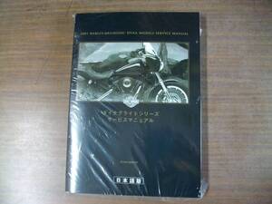 ２００１年　ダイナモデル　日本語版　サービスマニュアル