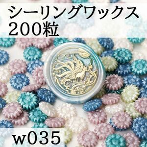 【ｗ35-2】ひまわり型 シーリングワックス　MIX　200粒