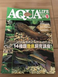 アクアライフ2003/9徹底飼育特集