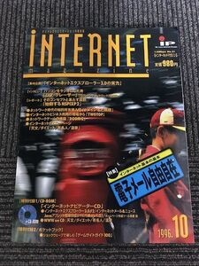 インターネットマガジン 1996年10月号 / 電子メール自由自在