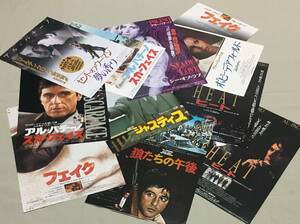 アル・パチーノ 送料無料 ▼▼▼ 映画チラシセット12 マニア コレクター コレクション まとめていっぱい ヒート フェイク 狼たちの午後