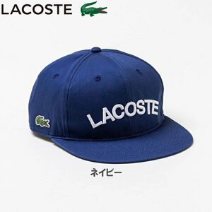 ★LACOSTE ラコステ アーチロゴ フラットバイザーキャップ L1273（ネイビー）★送料無料★MADE IN JAPAN★