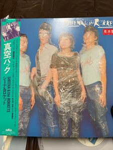 60 LPレコード 見本盤 シーナ 真空パックロケット