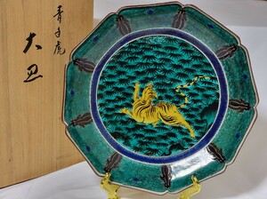 青手　九谷焼　古九谷　松本佐吉作　青手虎　大皿　直径約37cm