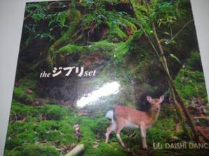 ☆CD　DaishiDance theジブリSet