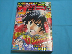 ★中古■週刊少年サンデー2011年26号　■表紙 BUYUDEN/巻頭カラー 犬部/Cカラー アラタ カンガタリ/銀の匙