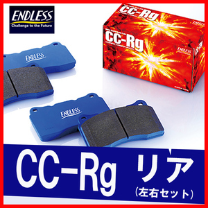 ENDLESS エンドレス ブレーキパッド CCRg リア用 MR2 SW20 (1型) H1.12～H3.12 EP129