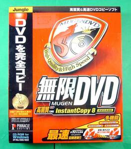 【3312】Jungle 無限DVD InstantCopy 8 新品 未開封 ジャングル MUGEN 対応(Windows98,2000,Me,XP) DVD書込み コピー 仮想化 仮想ドライブ 