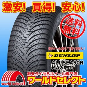 送料無料(沖縄,離島除く) 4本セット 2024年製 新品 オールシーズンタイヤ 155/65R14 75H ダンロップ DUNLOP ALL SEASON MAXX AS1 日本製