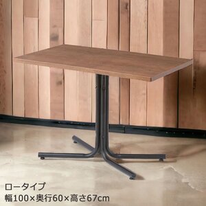 ダイニングテーブル 2人用 カフェテーブル ロータイプ 高さ67cm 北欧 ヴィンテージ 長方形 オーク材 スチール ブラウン ブラック