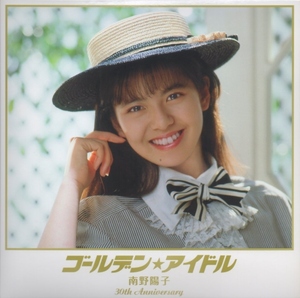 南野陽子 / ゴールデン☆アイドル 南野陽子 30th Anniversary / 2015.12.09 / 完全生産限定盤 / 5CD / Blu-spec CD2仕様 / MHCL-30334-8