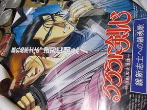 るろうに剣心 維新志士への鎮魂歌　特大告知ポスター 当時もの
