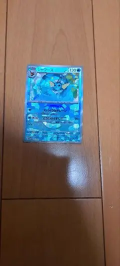 ポケモンカード　シャワーズ