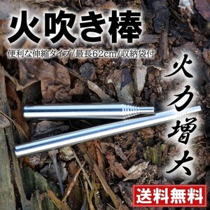 火おこし名人 火吹き棒 ふいご 伸縮式 ステンレス ファイヤーブラスター 収納袋 キャンプ アウトドア BBQ 火吹棒 焚火