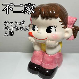 【貴重】FUJIYA 不二家 ジャンボペコちゃん人形 陶器製 ファミリークラブ 非売品 貴重品 希少品 入手困難