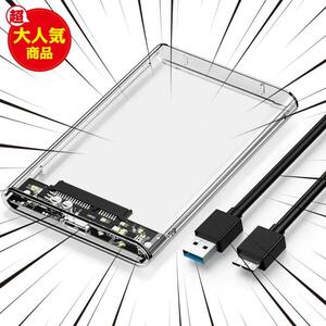 ★残り１点★HDD/SSD SATA対応 外付け 3.0接続 ドライブ USB ケース HDDケース ネジ&工具不要 2.5インチ 簡単着脱 透明な