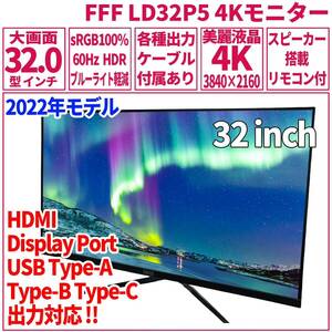 1円 激安 4K対応 32型 ディスプレイ IRIE FFF LD32P5 モニター 2022年 IPS 60Hz 高解像度 3840x2160 大画面 液晶 display monitor LD-003