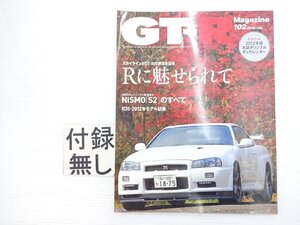 X3L GT-RMagazine/スカイラインGT-R スカイラインとGT-Rの源流を巡るRに魅せられて スカイラインニスモS2のすべて 611