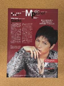 「Gackt」切り抜き