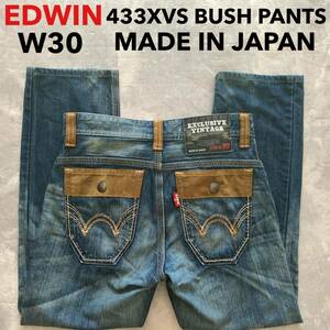 即決 W30 エドウィン EDWIN 433XVS デニム ブッシュパンツ ユーズドヒゲ加工 オレンジステッチ 日本製 綿100% MADE IN JAPAN