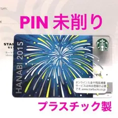 スターバックス カード　花火　2015 ☆PIN 未削り