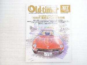 V2L Old-timer/ダットサン240Z 三菱コルト1200エステートバン スカイライン54B ロールスロイス ブルーバード1400DX ダットサンU520 610