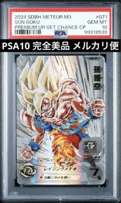 ドラゴンボールヒーローズ　MM3-071 孫悟空 PSA10