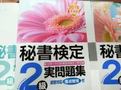 秘書検定2級　集中講義　実問題集　3冊