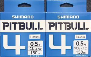 激安釣具 PEライン シマノ PL-M54R PITBULL ピットブル4 2個セット 150m 釣り糸　pe peライン　釣り　イカメタル　送料無料