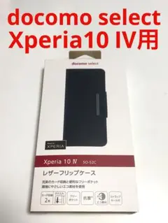 14955 エクスペリア XPERIA 10 Ⅳ用 手帳型ケース ドコモセレクト