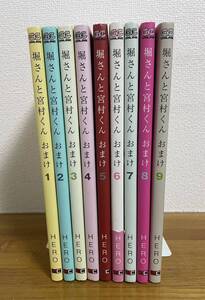 堀さんと宮村くん おまけ 1、2、3、4、5、6、7、8、9 HERO