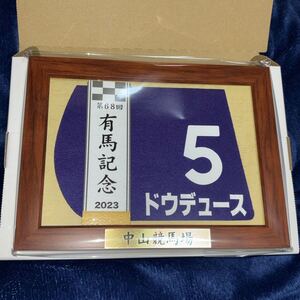 ドウデュース 有馬記念 ミニゼッケン 勝利馬 優勝馬 額入り フレーム付き 木枠 第68回 2023 額縁付き