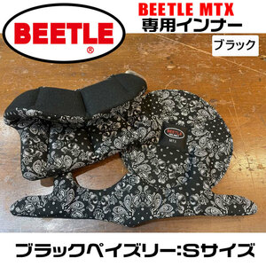 OCEAN BEETLE MTX用 インナー（ブラックペイズリー）　サイズ：S　（新調やサイズ変更用に使用できます。