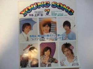 ★☆ＹＯＵＮＧＳＯＮＧ　ヤンソン　２００３年７月号　明星　付録　中古・古書です。☆★