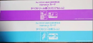 Re:ゼロから始める異世界生活 nanaco タペストリー付き