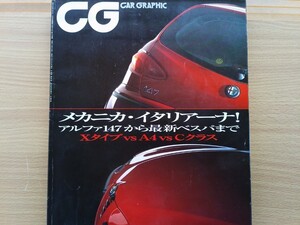 即決 CG保存版 アルファロメオ2001年モデル Alfa-Romeo 147 2.0TS セレスピード