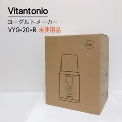 Vitantonio ヨーグルトメーカー VYG-20-R