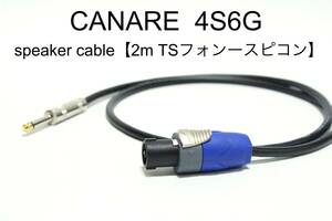 CANARE 4S6G 【スピーカーケーブル　2m TSフォン-スピコン 】 送料無料　カナレ　アンプ　ギター　ベース　スピコン