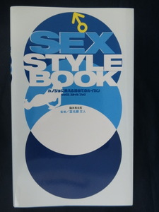 SEX STYLE BOOK　セックス スタイル ブック　カノジョに教える初めてのカイカン