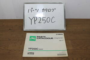 ☆ヤマハ　YP250C　マジェスティ250　パーツリスト　パーツカタログ　5SJH　5SJ-28198-1C-J1