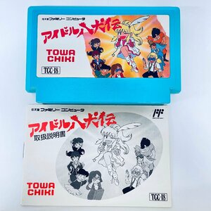 FC ファミコンソフト アイドル八犬伝 ソフト 説明書付 起動確認済